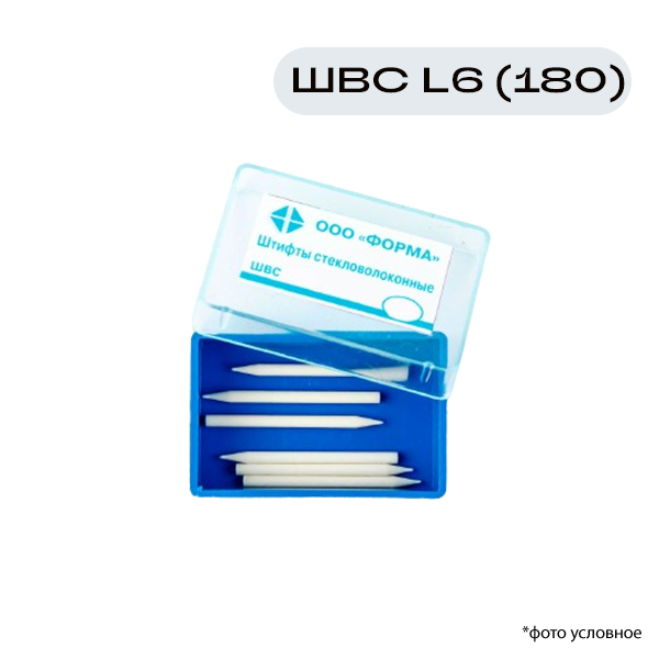 Штифты стекловолоконные ШВС L6 (180) 6шт Форма  цилиндрические купить