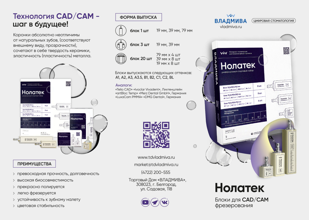 Картинка Нолатек материал полимерный для постоянных коронок А2 15,5мм x 19мм x 39мм 00-00086609 1 из 2 