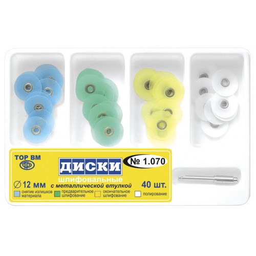 Диски шлифовальные с метал втулкой набор с дискодержателем d=12мм 40шт 1,070НК купить